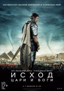 Исход: Цари и боги Смотреть Онлайн Фильм Бесплатно