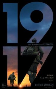 1917 Смотреть Онлайн Про Войну 1941-1945