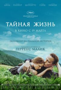 Тайная жизнь Смотреть Онлайн Про Войну 1941-1945