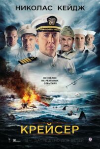 Крейсер Смотреть Онлайн Про Войну 1941-1945