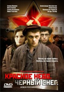 Красное небо. Черный снег Смотреть Онлайн Про Войну 1941-1945