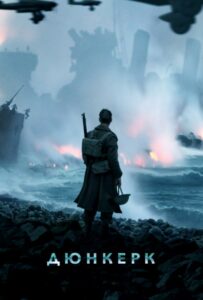 Дюнкерк Смотреть Онлайн Про Войну 1941-1945