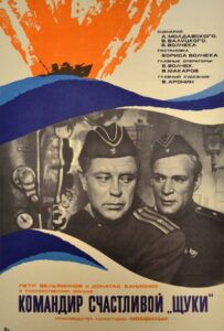 Командир счастливой «Щуки» Смотреть Онлайн Про Войну 1941-1945