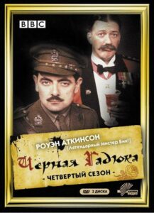 Чёрная гадюка 4 Смотреть Онлайн Про Войну 1941-1945
