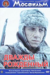 Дважды рожденный Смотреть Онлайн Про Войну 1941-1945