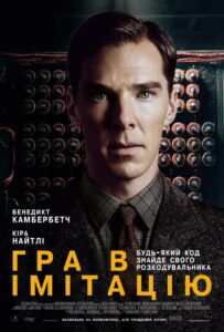 Игра в имитацию Смотреть Онлайн Про Войну 1941-1945