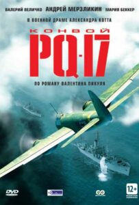 Конвой PQ-17 Смотреть Онлайн Про Войну 1941-1945
