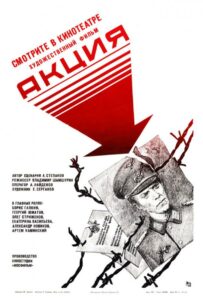 Акция Смотреть Онлайн Про Войну 1941-1945