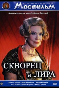 Скворец и Лира Смотреть Онлайн Про Войну 1941-1945