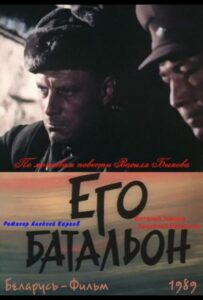 Его батальон Смотреть Онлайн Про Войну 1941-1945