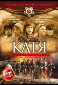 Катя: Военная история Смотреть Онлайн Про Войну 1941-1945