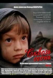 Сквозь огонь Смотреть Онлайн Про Войну 1941-1945