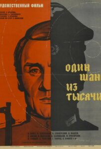 Один шанс из тысячи Смотреть Онлайн Про Войну 1941-1945