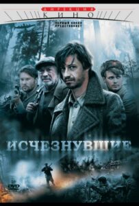 Исчезнувшие Смотреть Онлайн Про Войну 1941-1945