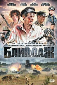 Блиндаж Смотреть Онлайн Про Войну 1941-1945