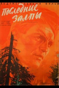 Последние залпы Смотреть Онлайн Про Войну 1941-1945