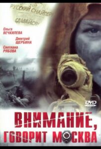 Внимание, говорит Москва Смотреть Онлайн Про Войну 1941-1945