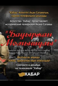Бауыржан Момышулы Смотреть Онлайн Про Войну 1941-1945