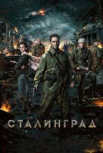 Сталинград Смотреть Онлайн Про Войну 1941-1945