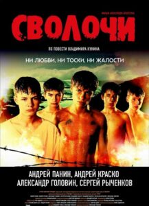 Сволочи Смотреть Онлайн Про Войну 1941-1945