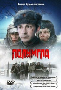 Полумгла Смотреть Онлайн Про Войну 1941-1945