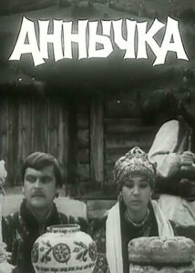 Аннычка Смотреть Онлайн Про Войну 1941-1945