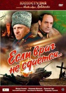 Если враг не сдается... Смотреть Онлайн Про Войну 1941-1945