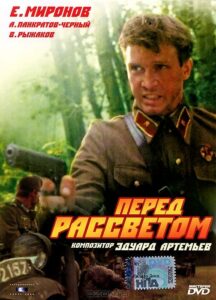Перед рассветом Смотреть Онлайн Про Войну 1941-1945
