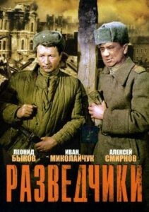 Разведчики Смотреть Онлайн Про Войну 1941-1945