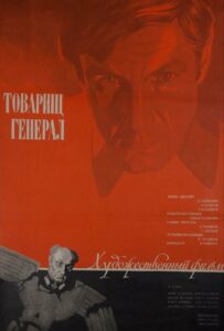 Товарищ генерал Смотреть Онлайн Про Войну 1941-1945