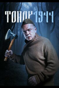 Топор. 1944 Смотреть Онлайн Про Войну 1941-1945
