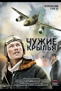 Чужие крылья Смотреть Онлайн Про Войну 1941-1945