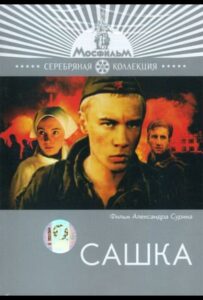 Сашка Смотреть Онлайн Про Войну 1941-1945