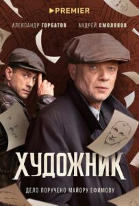 Художник Смотреть Онлайн Про Войну 1941-1945