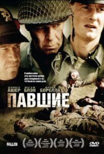 Павшие Смотреть Онлайн Про Войну 1941-1945