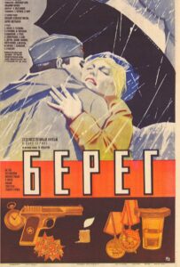 Берег Смотреть Онлайн Про Войну 1941-1945