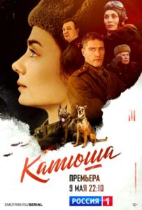 Катюша Смотреть Онлайн Про Войну 1941-1945