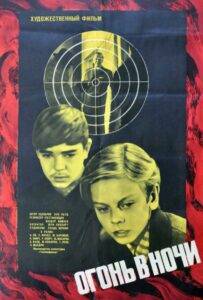 Огонь в ночи Смотреть Онлайн Про Войну 1941-1945