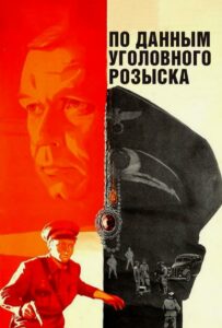 По данным уголовного розыска... Смотреть Онлайн Про Войну 1941-1945