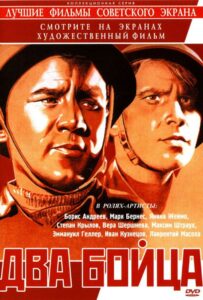 Два бойца Смотреть Онлайн Про Войну 1941-1945