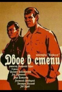 Двое в степи Смотреть Онлайн Про Войну 1941-1945