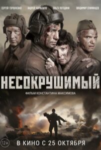 Несокрушимый Смотреть Онлайн Про Войну 1941-1945