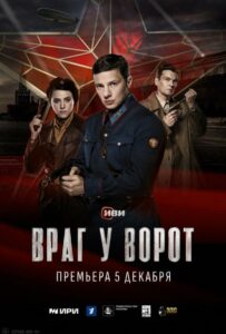 Враг у ворот 2024 Смотреть Онлайн Про Войну 1941-1945